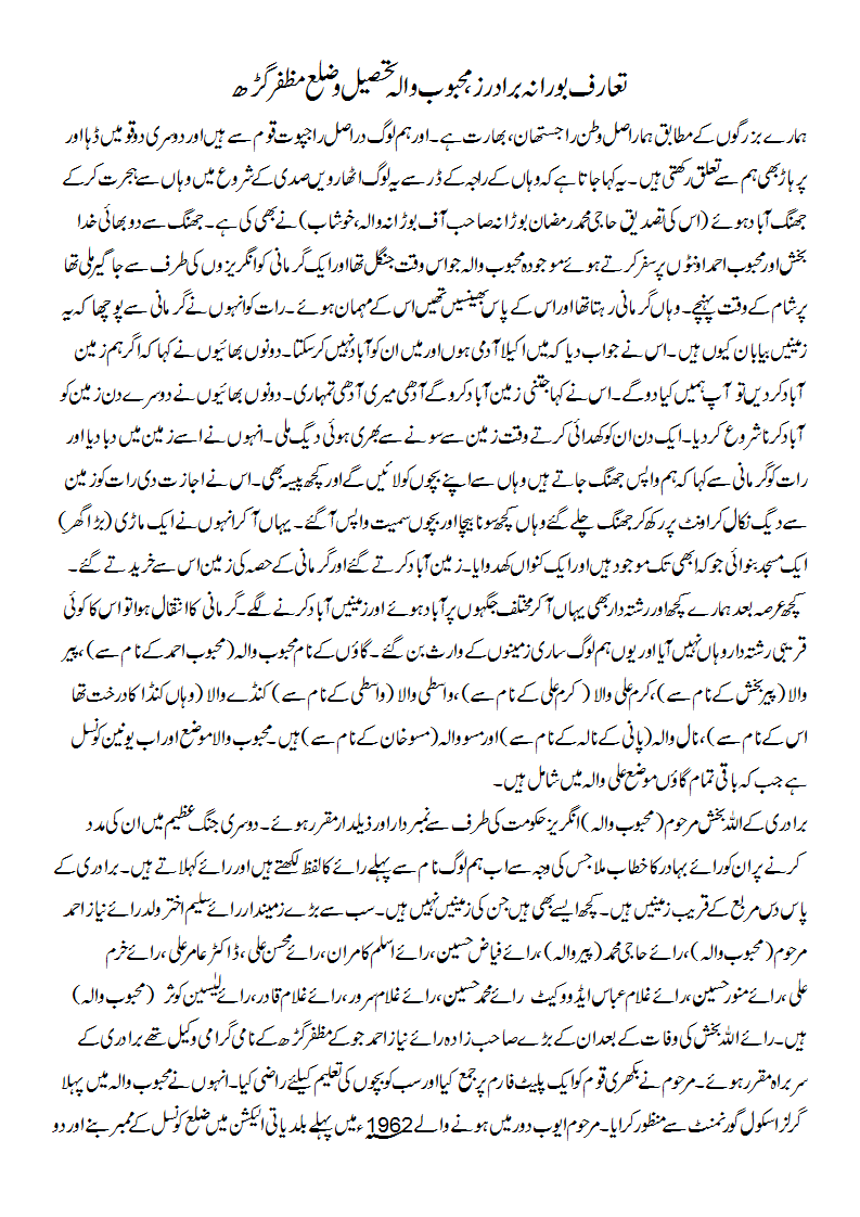 History of Bouranas of Mehboobwala Muzafar Garh
