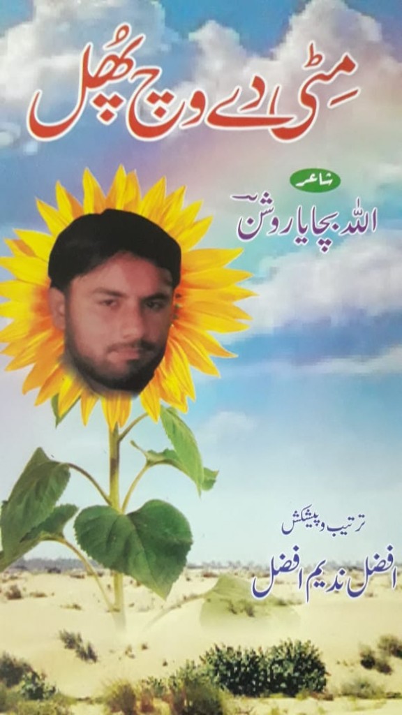 book  Allah Bachaya Mahir Bourana