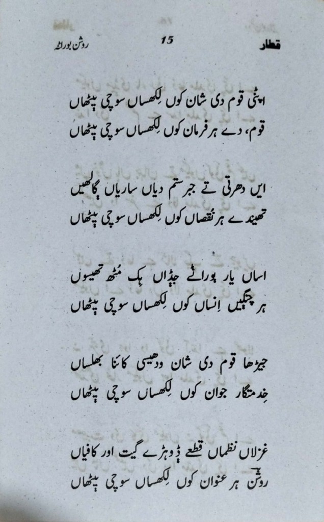 Qattar - Allah Bachaya Roshan_16