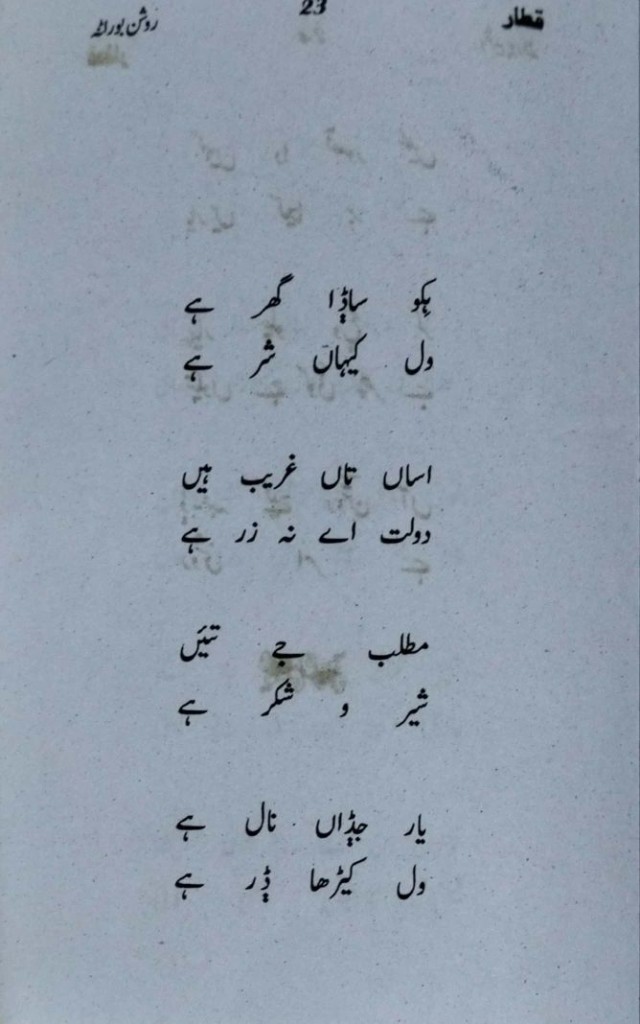 Qattar - Allah Bachaya Roshan_24